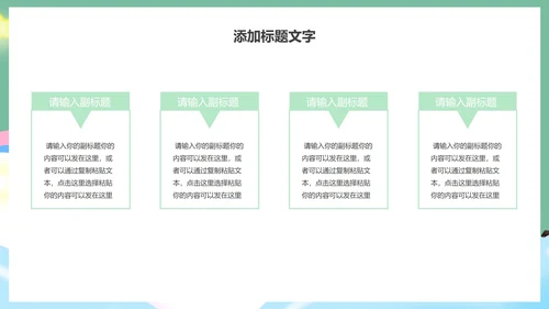 绿色扁平彩虹儿童多彩童年成长相册PPT模板