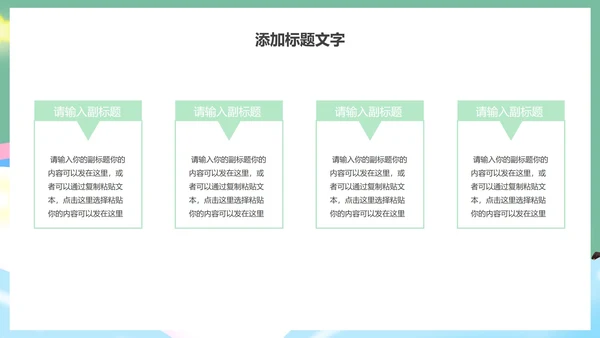 绿色扁平彩虹儿童多彩童年成长相册PPT模板