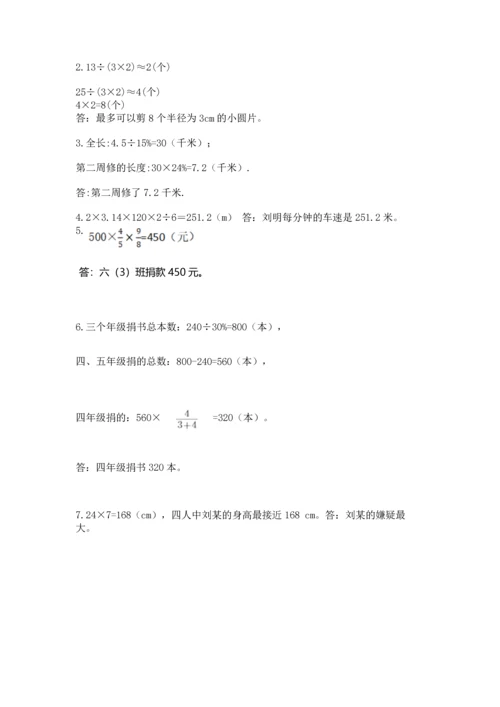小学六年级上册数学期末测试卷及参考答案【名师推荐】.docx