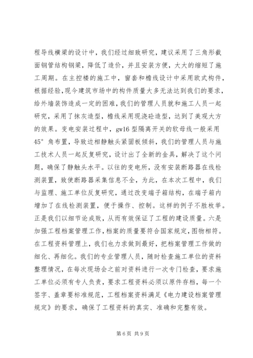 供电公司基建工作交流材料 (7).docx