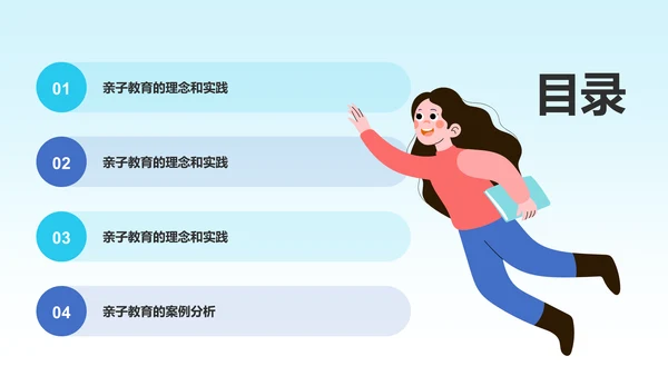 蓝色插画风亲子教育PPT模板