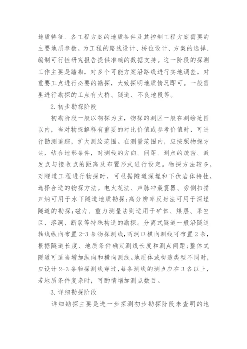 地质毕业论文范文.docx