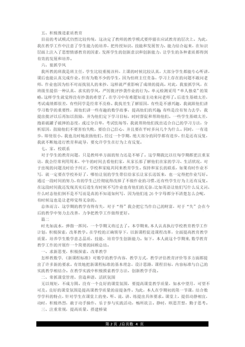 人教版小学六年级下册数学教学总结.docx