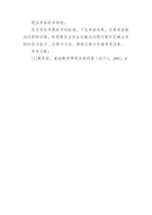 新课程改革的困境与教育教学评价改的论文.docx