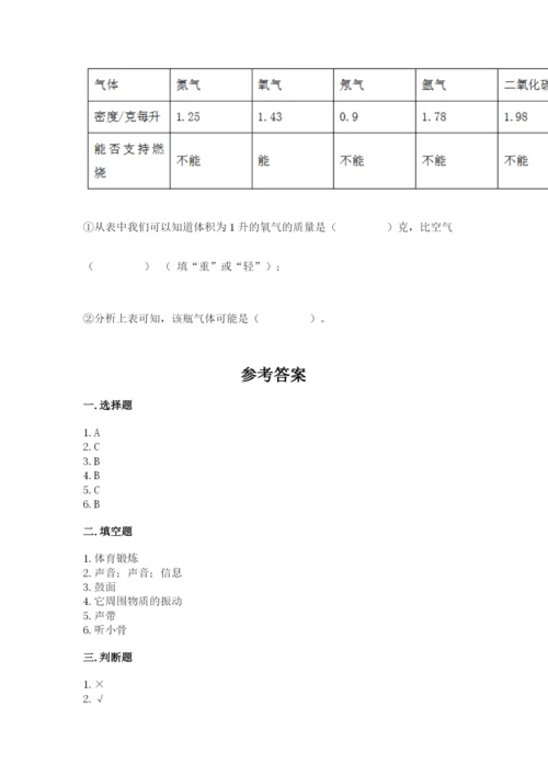 教科版四年级上册科学期末测试卷审定版.docx