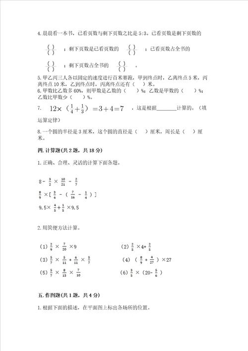 小学数学六年级上册期末卷附答案培优a卷