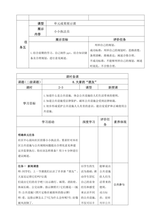 统编版 道德与法治 三年级下册全册 备课教案