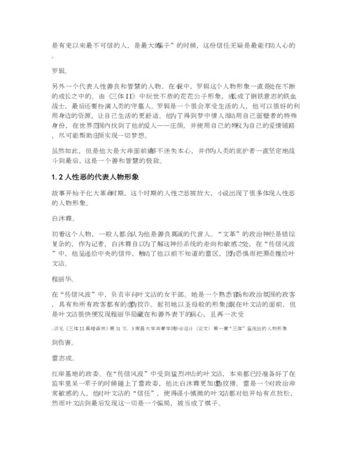 汉语言文学本科毕业论文范文1.docx