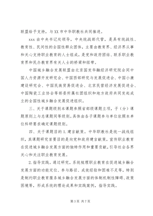 关于职业教育服务城乡融合发展课题思考.docx