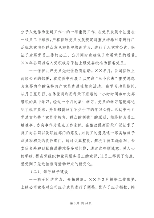 电力企业××年精神文明建设总结××年安排 (2).docx