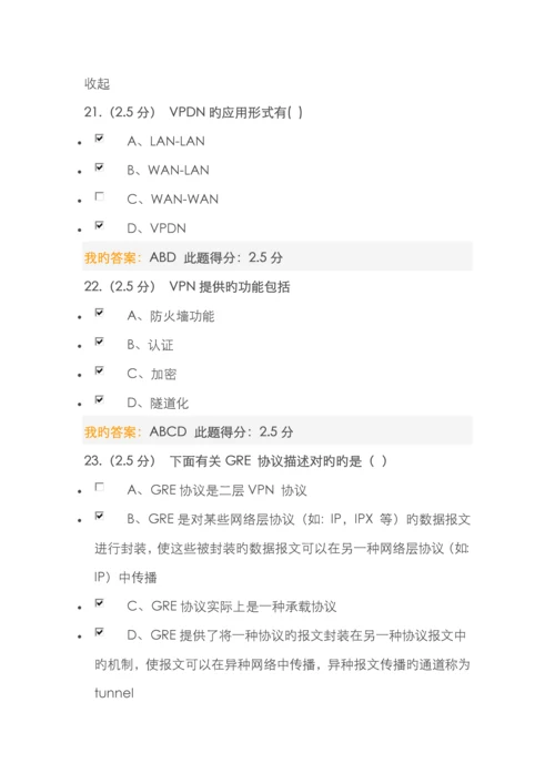 2022年中国石油计算机网络应用基础第三阶段在线作业.docx