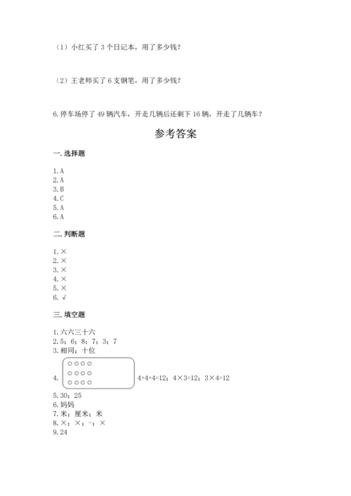 人教版数学二年级上册期末测试卷附答案（名师推荐）.docx