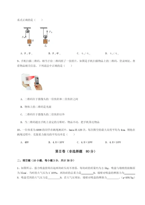 强化训练北京市第十五中学物理八年级下册期末考试定向攻克试卷（含答案详解）.docx