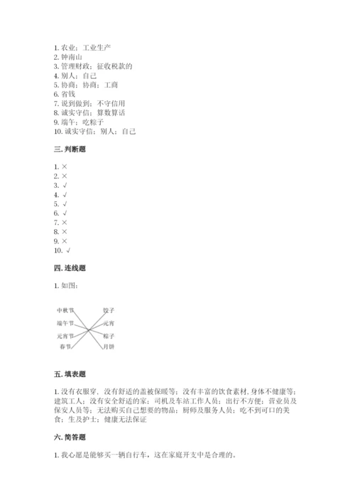 部编版道德与法治四年级下册期末测试卷及参考答案【a卷】.docx