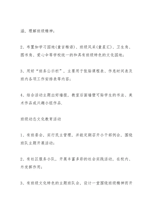 班级文化建设实施方案5篇.docx