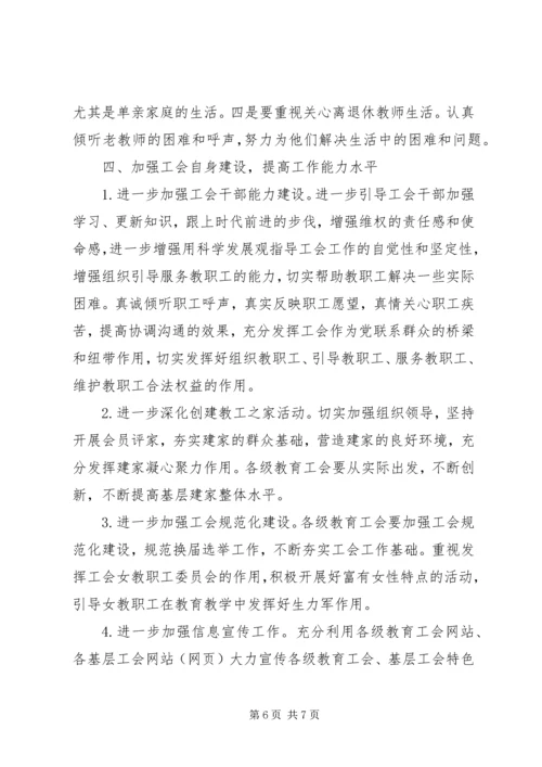 市教育工会XX年工作计划.docx