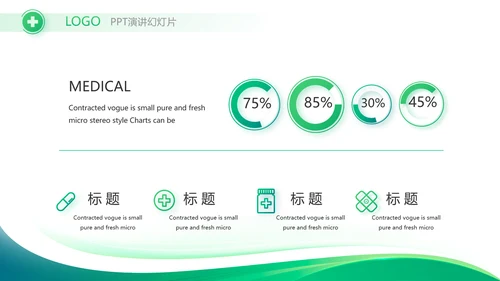 医疗医药公司宣传工作总结汇报动态PPT模板