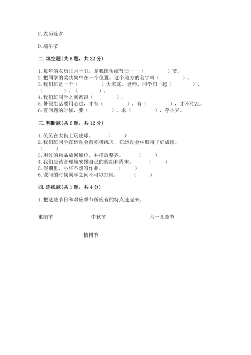 部编版小学二年级上册道德与法治期中测试卷附参考答案【巩固】.docx