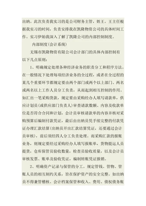 大学生会计毕业实习报告XX.docx