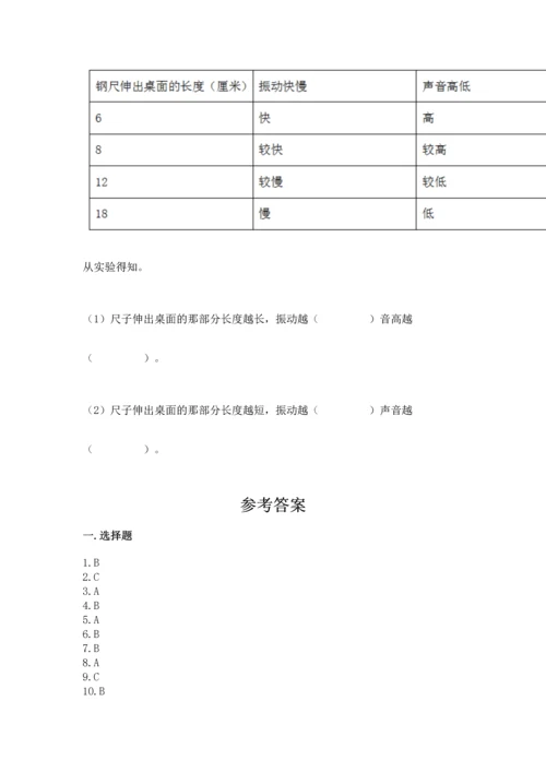 教科版科学四年级上册第一单元声音测试卷重点.docx