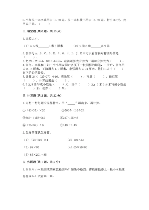 小学四年级下册数学期末测试卷（研优卷）.docx