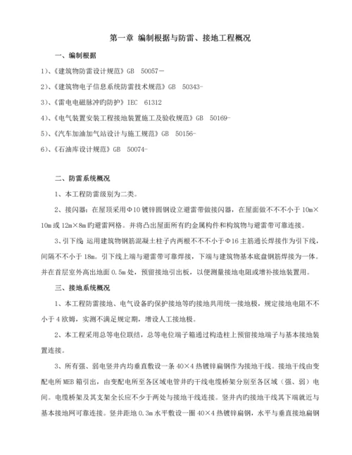 加油站防雷综合施工专题方案.docx