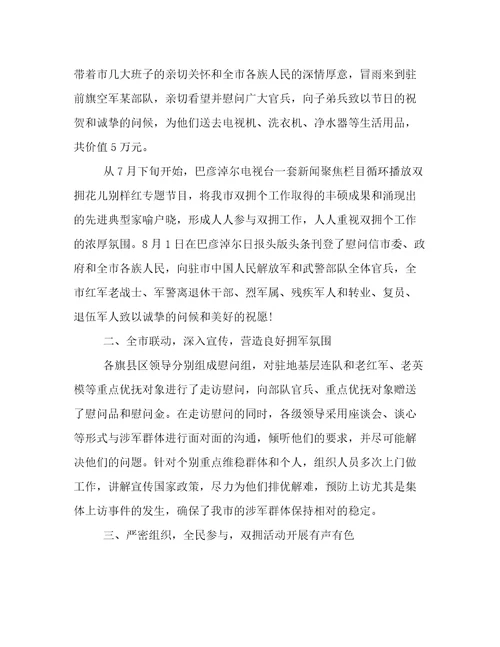 最新八一建军节活动心得体会八一建军节工作总结(17篇)