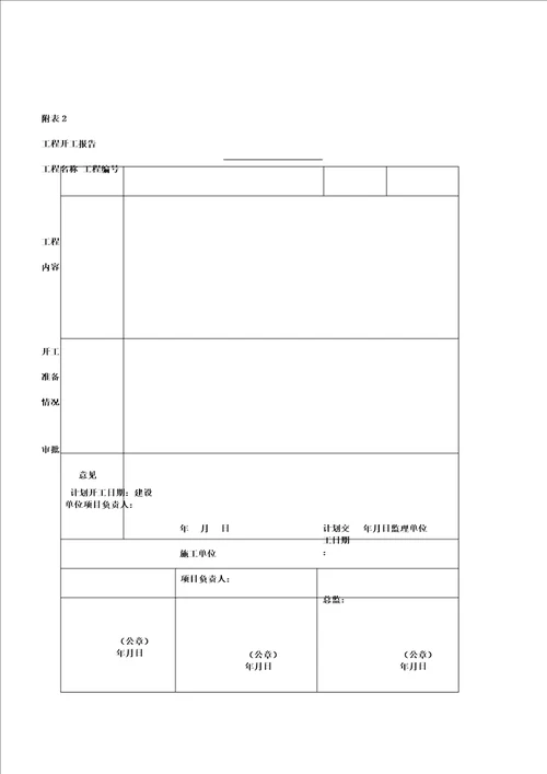 加油站专用竣工验收资料表格