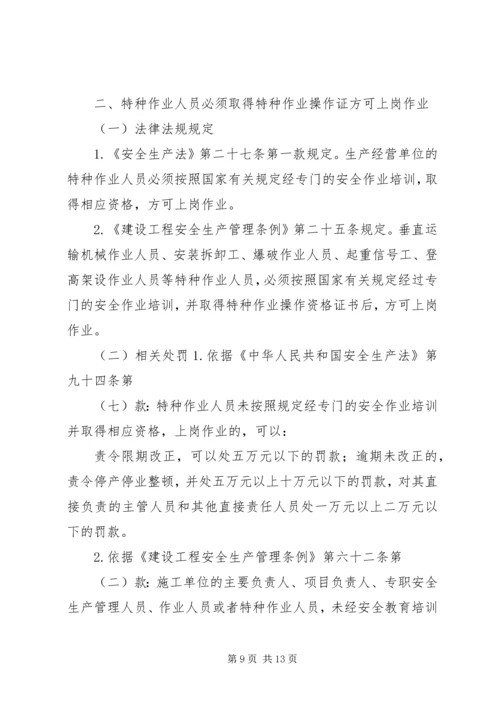 建筑工地安全教育培训计划[方案] (3).docx