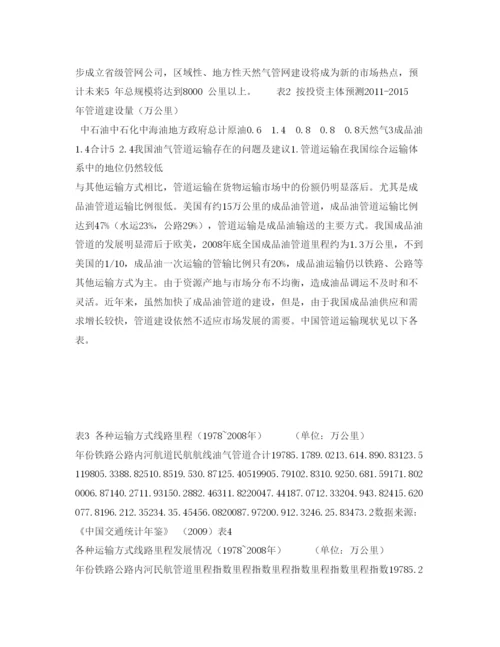 【精编】《安全管理论文》之中国管道运输系统的现状及发展对策.docx