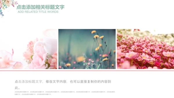 清新花朵妇联妇女之家工作总结汇报PPT