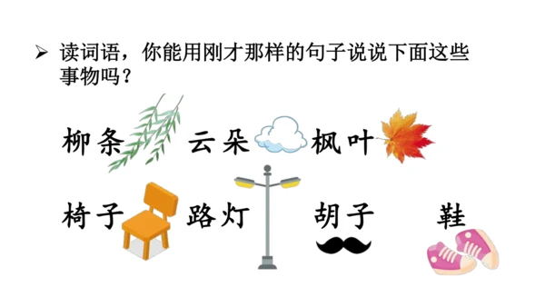 统编版语文二年级上册 课文3  语文园地四（课件）