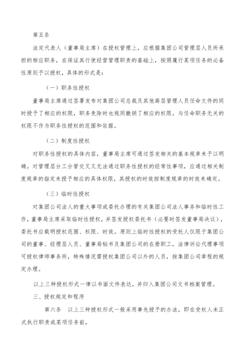 94-公司管理制度（适用于集团公司）.docx