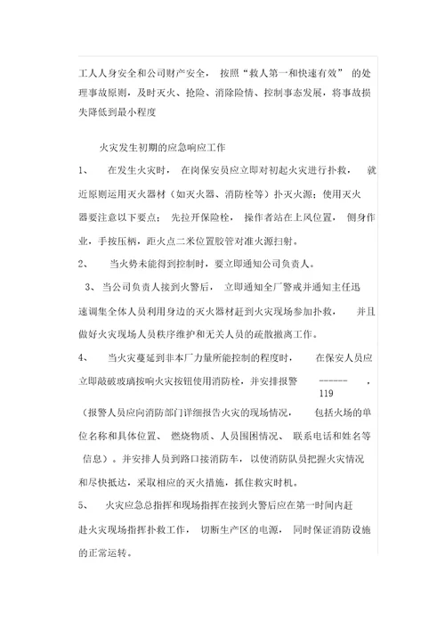 消防安全突发事件应急预案