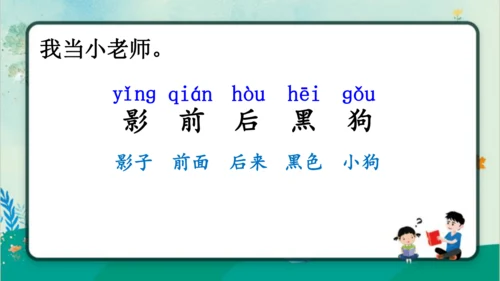 【新教材】部编版语文一年级上册 6.影子   名师课件（2课时）