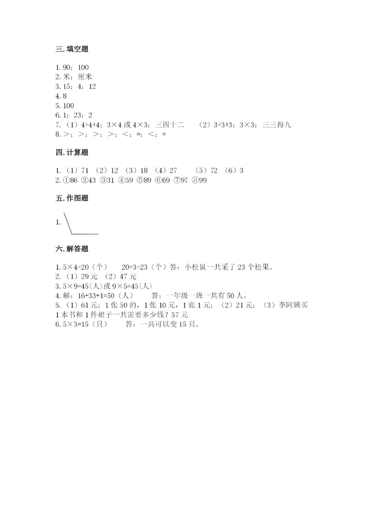 小学数学二年级上册期中测试卷【精选题】.docx
