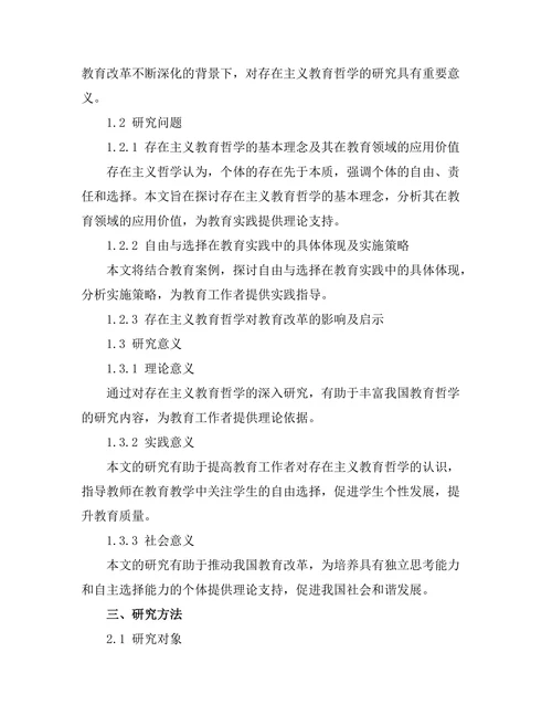 存在主义的教育哲学：自由与选择的价值