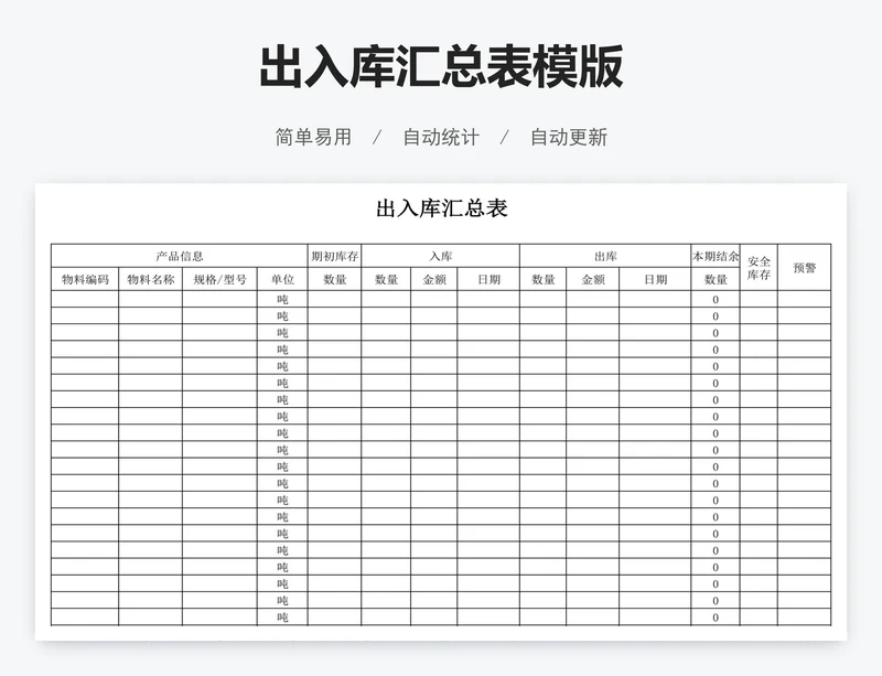 出入库汇总表模版