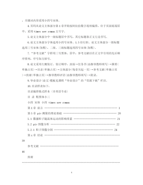 2023年毕业设计（论文）写作格式.docx