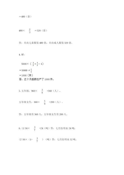 人教版六年级上册数学期中考试试卷精品（基础题）.docx