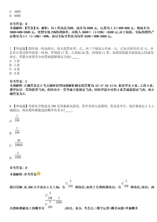 2023年02月2023年天津职业大学硕士及以下岗位招考聘用工作人员笔试参考题库答案详解