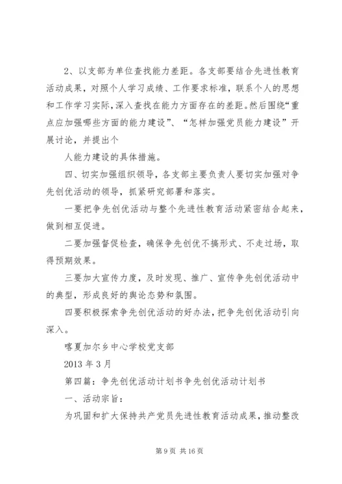 争先创优活动计划.docx