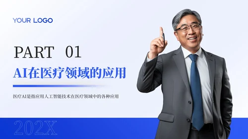 蓝色商务风全球医疗合作中的AI角色