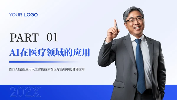 蓝色商务风全球医疗合作中的AI角色
