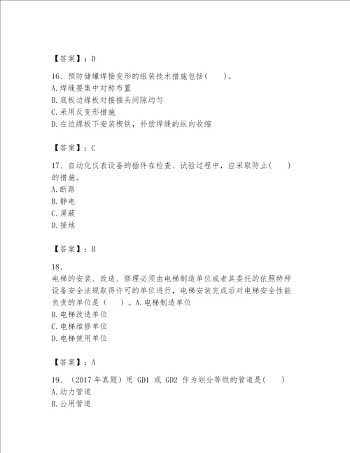 2023一级建造师（一建机电工程实务）考试题库含完整答案（各地真题）