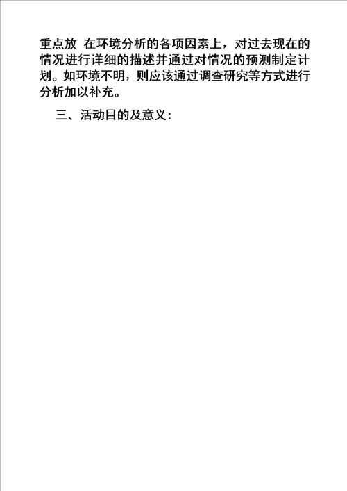 项目策划书模板范文共5篇