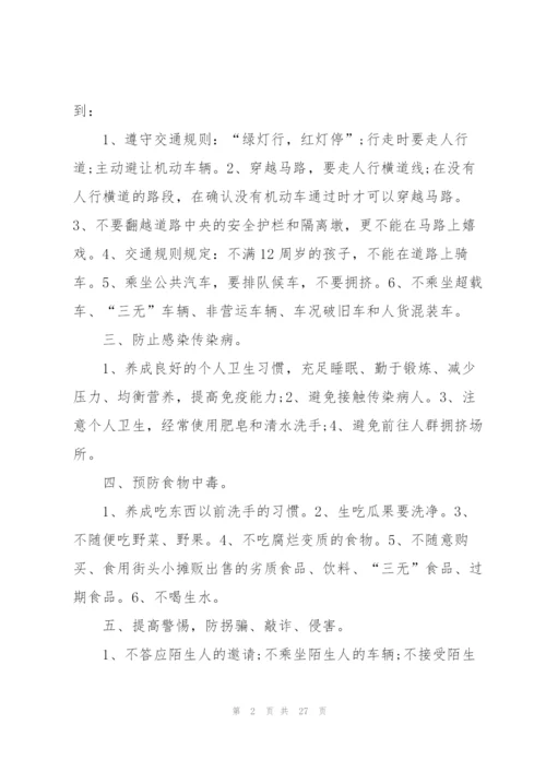 暑假安全主题国旗下演讲范文10篇.docx