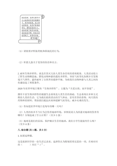 最新部编版六年级下册道德与法治期末测试卷最新.docx
