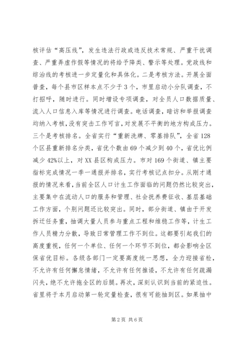 区长在人口计生形势会的发言.docx