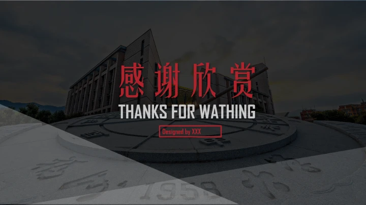 福州大学课题汇报毕业答辩PPT通用模板